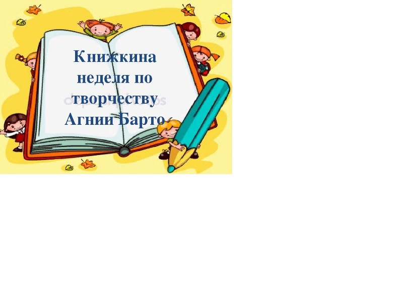 Календарное планирование тема книжкина неделя