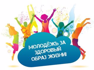 С 01 октября 2020 года в Красноармейском районе стартовал осенний этап акции «Молодежь за здоровый образ жизни»