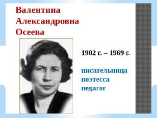 В библиотеке средней школы № 11 прошел классный час «Мудрые книги Валентины Осеевой»