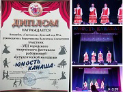 14 апреля ансамбль "Светлячок" детского сада №12 приняли участие в VIII городском творческом фестивале работающей и студенческой молодёжи "Юность Канаша".
