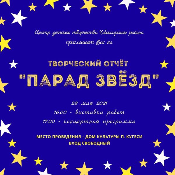Приглашаем на Творческий отчёт!