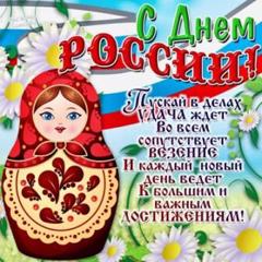 День России в пришкольном лагере «СОЛНЫШКО»