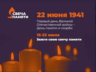 Всероссийская акция «Свеча памяти» в Красноармейском районе
