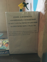 С 19 по 30 октября 2020 года проводится Всероссийская антинаркотическая акция «Сообщи, где торгуют смертью»