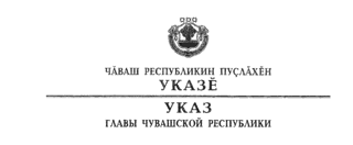 О внесении изменений в Указ Главы Чувашской Республики от 20 июня 2020 г. № 166