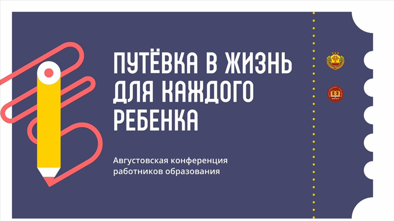 13 августа пройдет августовская конференция педагогов Чувашии