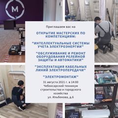 Приглашаем на открытие мастерских!