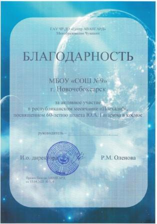 Благодарим всех ребят, педагогов и родителей