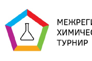 Межрегиональный химический турнир в Чувашской Республике – приглашаем команды школьников принять участие!