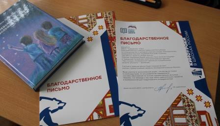 Траковская школа – участник Всероссийского народного  проекта «Киноуроки в школах России», удостоилась звания «Школа – сопродюсер фильма «Три солнца».