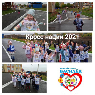 Кросс нации-2021