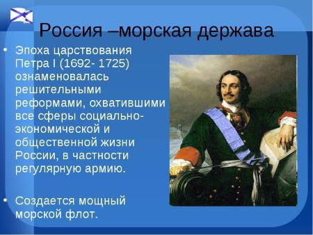 Проект по истории россии 8 класс на тему россия до и после петра великого