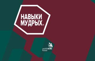 Открытие финала IV Национального чемпионата "Навыки мудрых"