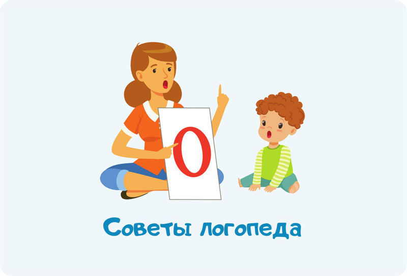 Советы логопеда. Что полезно нашим детям?