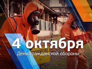 Всероссийский открытый урок «Основы безопасности жизнедеятельности»