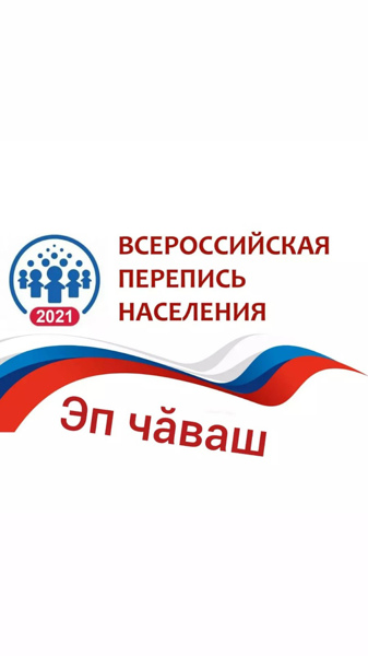 Волонтеры Моргаушского района приступили к информационной работе в рамках Всероссийской переписи населения