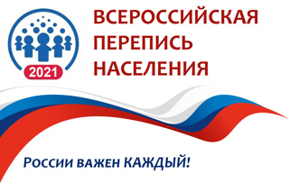 Учащиеся 4 класса узнали, что одним из главных событий в России в этом году должна стать всеобщая перепись населения