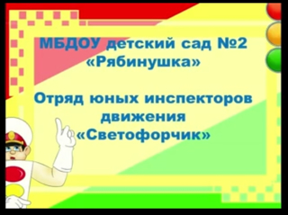 Подведены итоги IV республиканского конкурса видеороликов «ЮИД –это наше призвание»