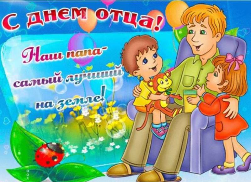 Классный час "День отца"