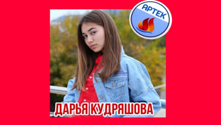 Наша активистка  претендует на звезду ⭐АРТЕКА⭐