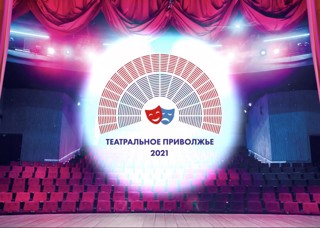 Проводится фестиваль детских и молодежных театральных коллективов "Театральное Приволжье"