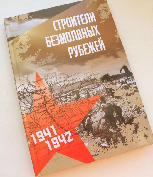 Знакомство с книгой "Строители безмолвных рубежей"