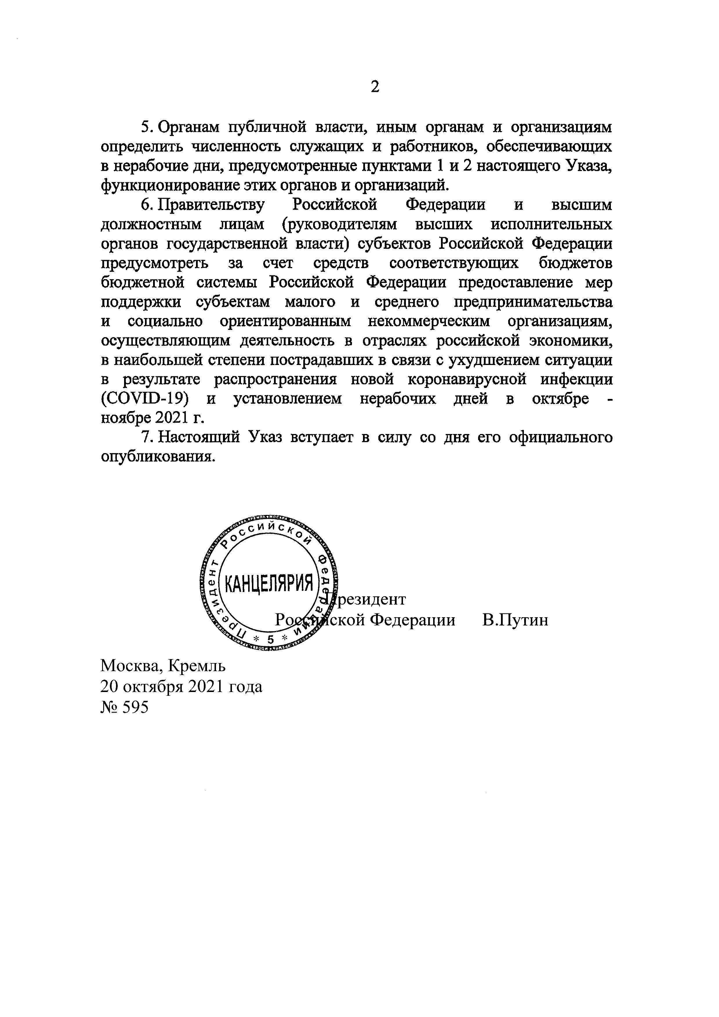 Указ 2021. Указ президента о нерабочих днях. Указ президента о нерабочих ноябрь. Указ Путина о выходных. Указ Путина о выходных в ноябре 2021.