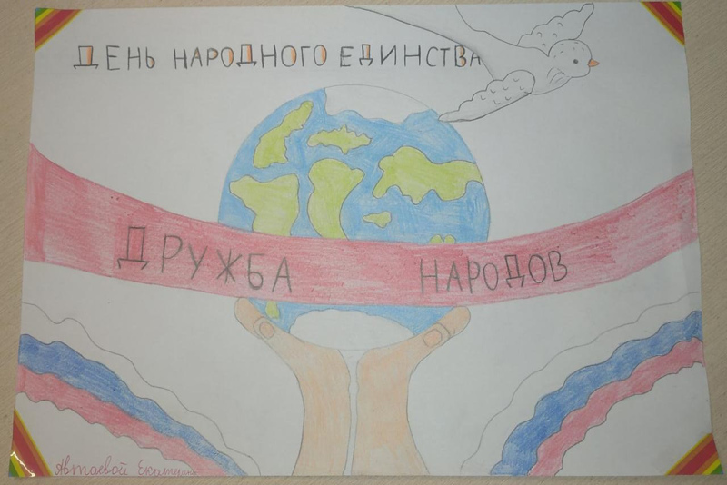 Онлайн-урок ко Дню народного единства