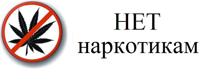 Подведены итоги районного конкурса рисунков «Скажи наркотикам – НЕТ!».