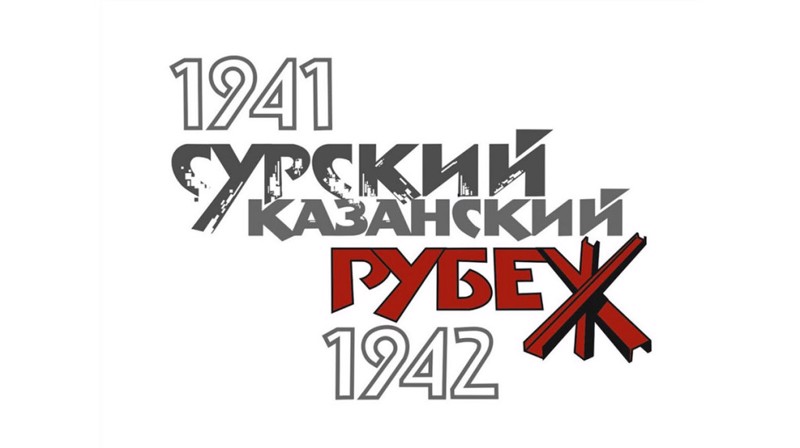 25 октября - приглашаем учащихся на участие в республиканской дистанционной викторине «А сердце помнит все до дрожи…», посвященной строительству Сурского и Казанского оборонительных рубежей