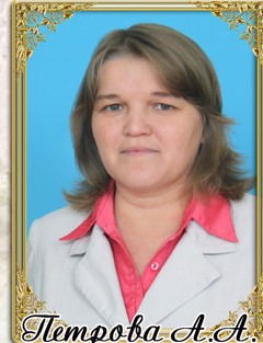 Петрова Алина Анатольевна