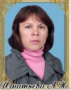 Игнатьева Арина Николаевна