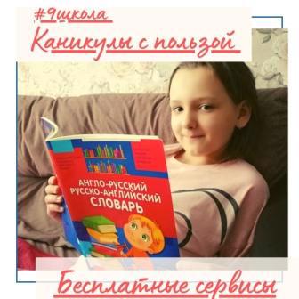 Каникулы с пользой