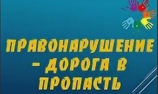 В рамках месячника правовых знаний, в рамках единого дня профилактики правонарушений