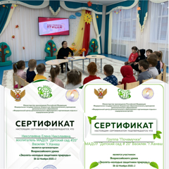 Всероссийский урок "Эколята- молодые защитники природы"