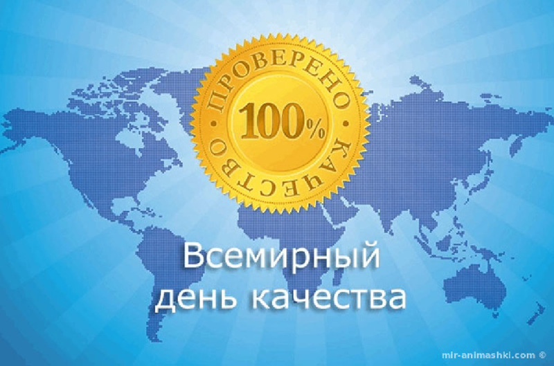 Уроки качества.