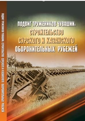 Урок мужества «Сурский рубеж: незабываемый подвиг»