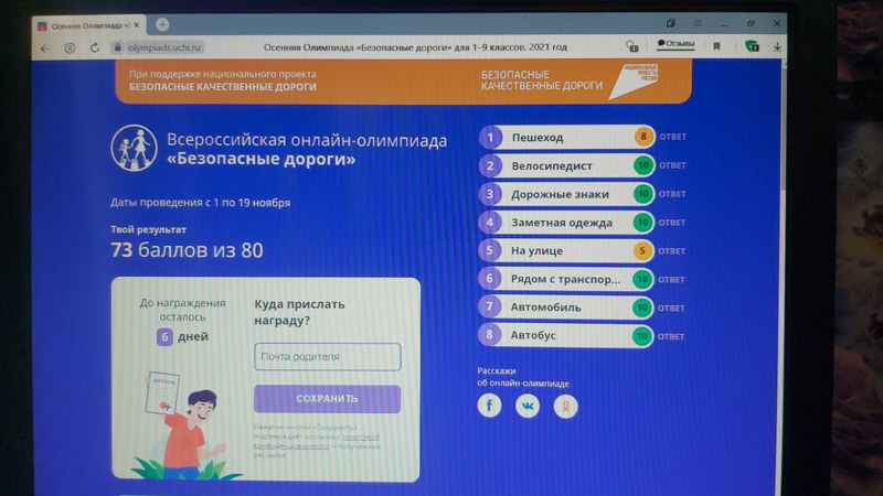 Онлайн-олимпиада «Безопасные дороги»