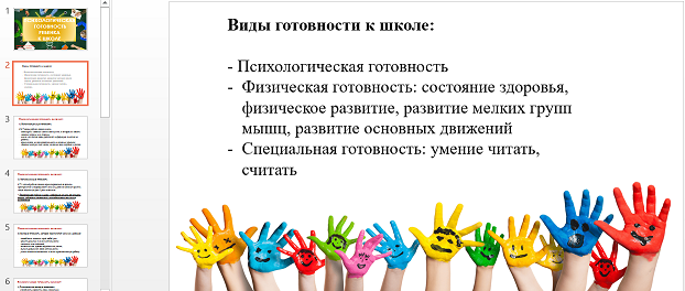 Педагоги-психологи Центра выступили на родительском собрании в детском саду № 5 "Рябинка"