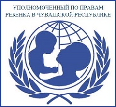 Уполномоченный по правам ребёнка в Чувашской Республике