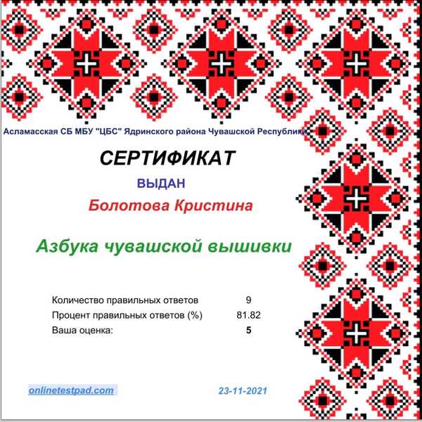 Учащиеся школы участвовали в тестировании "Азбука чувашской вышивки"