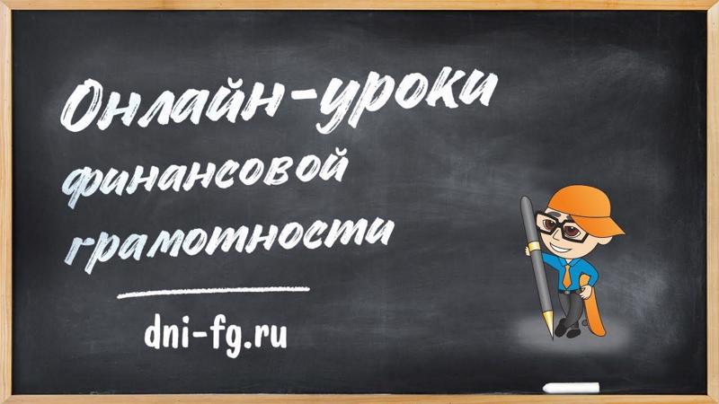 Об участии в онлайн-уроках Банка России