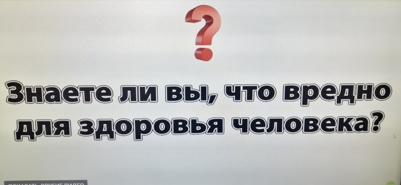 Мероприятие, посвященное полезным и вредным привычкам.