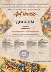 II Всероссийская олимпиада"Art music"