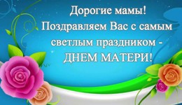 День матери