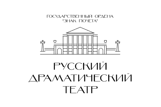 Русский драмтеатр в рамка проекта "Пушкинская карта" предлагает показ следующих спектаклей