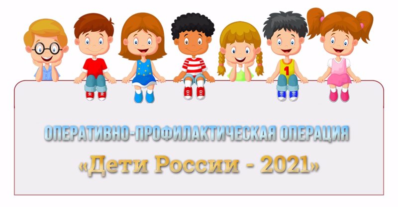 Дети России-2021