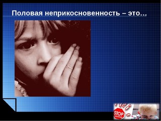 «Правила поведения при общении с незнакомыми людьми»