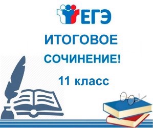 В среду, 1 декабря, ученики 11 классов российских школ будут писать итоговое сочинение.