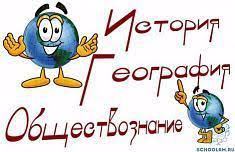 В рамках предметной недели истории, обществознания, географии, сегодня прошли открытые уроки: